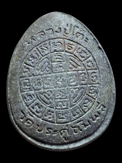 พระปิดตาจัมโบ้ 2 หลวงปู่โต๊ะ วัดประดู่ฉิมพลี เนื้อใบลาน ปี 2521-2523 รูปที่ 2