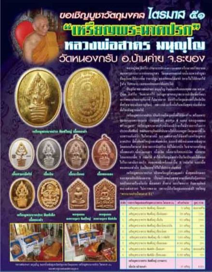 เหรียญนาคปรกไตรมาส เนื้อ 3 กษัตริย์ ปี 2551 หมายเลข 891 สร้า งน้อยแค่ 3000 เหรียญ หลวงพ่อสาคร วัดหนองกรับ รูปที่ 17