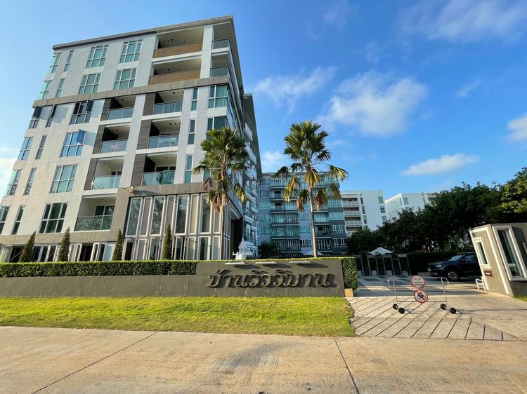 💟 คอนโดมิเนียม โครงการบ้านวิววิมาน หัวหิน 💟