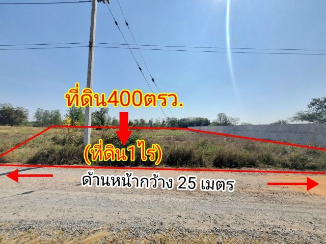 💥ที่ดินแปลงสวย 1 ไร่ (400ตรว.)ทำเลศักยภาพ หลังหมู่บ้านโครงการ