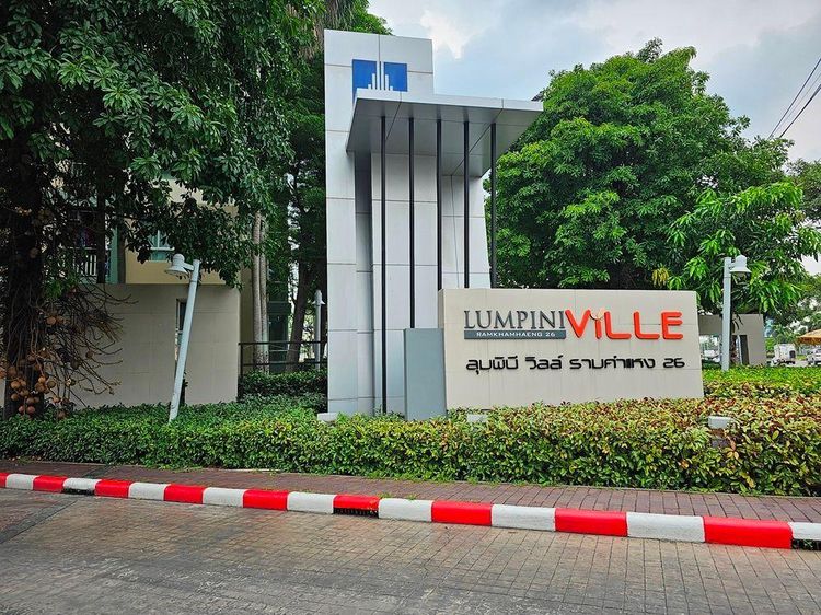 💟 คอนโดมิเนียม โครงการลุมพินีวิลล์ รามคำแหง 26 💟 รูปที่ 4