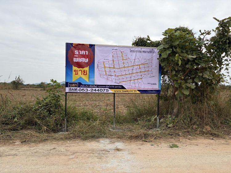 💟 ที่ดินเปล่า โครงการน้ำหมานซิตี้วิว ลำพูน 💟