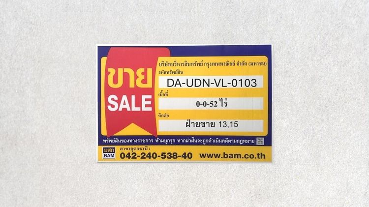 💟 ที่ดินเปล่า อุดรธานี 💟 รูปที่ 2