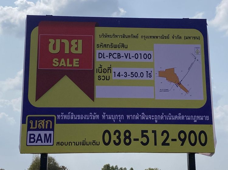 💟 ที่ดินเปล่า ท่าตูม ปราจีนบุรี 💟 รูปที่ 3