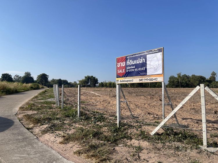 💟 ที่ดินเปล่า อุดรธานี 💟 รูปที่ 3