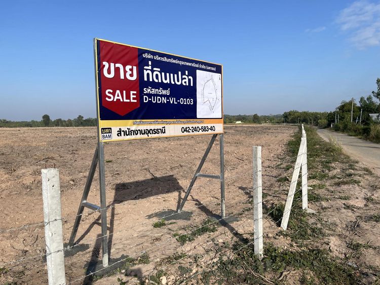 💟 ที่ดินเปล่า อุดรธานี 💟