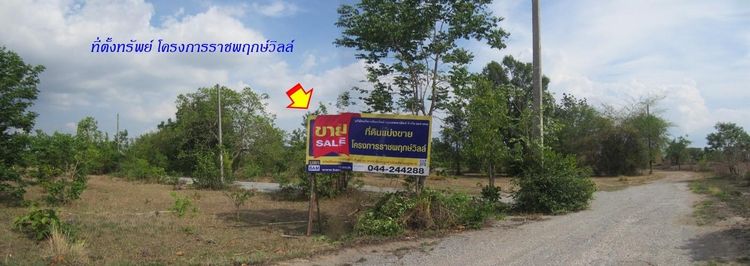 💟 ที่ดินเปล่าจัดสรร โครงการราชพฤกษ์วิลล์ 💟 รูปที่ 2