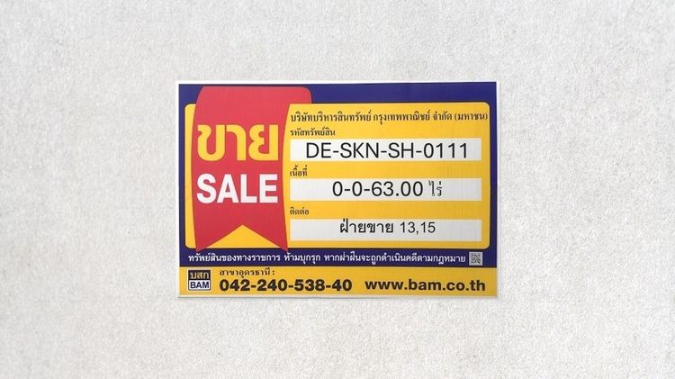 💟 บ้านเดี่ยว 2 ชั้น เมืองสกลนคร 💟 รูปที่ 2