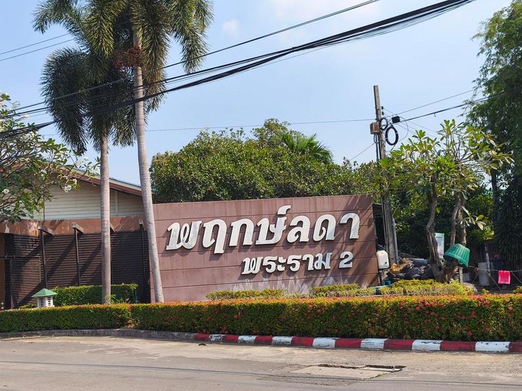 💟 บ้านเดี่ยว 2 ชั้น โครงการพฤกษ์ลดา พระราม 2 💟 รูปที่ 3