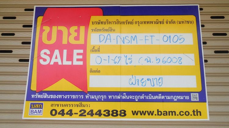 💟 โรงงาน โชคชัย นครราชสีมา 💟 รูปที่ 3