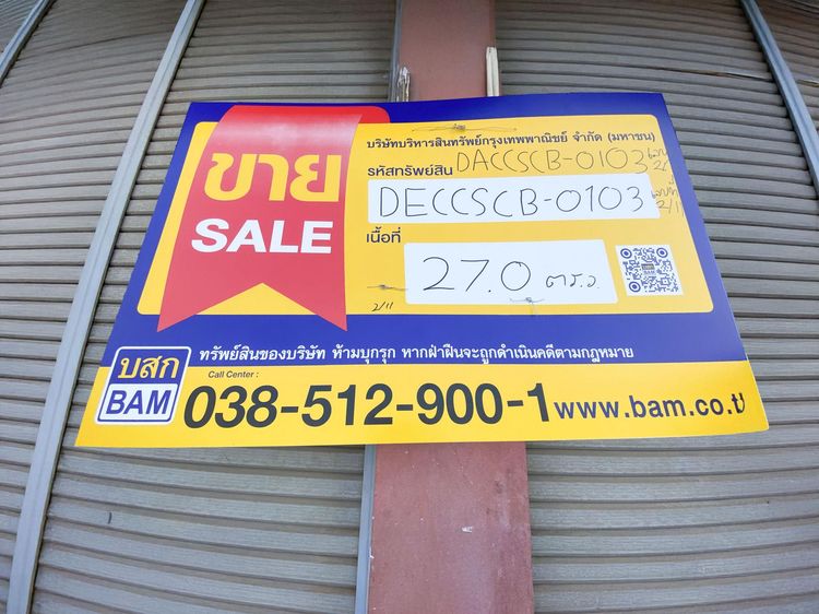 💟 อาคารพาณิชย์ เมืองฉะเชิงเทรา 💟 รูปที่ 4