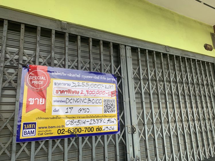 💟 อาคารพาณิชย์ บางบัวทอง 💟