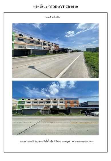 💟 อาคารพาณิชย์ นครหลวง อยุธยา 💟 รูปที่ 4