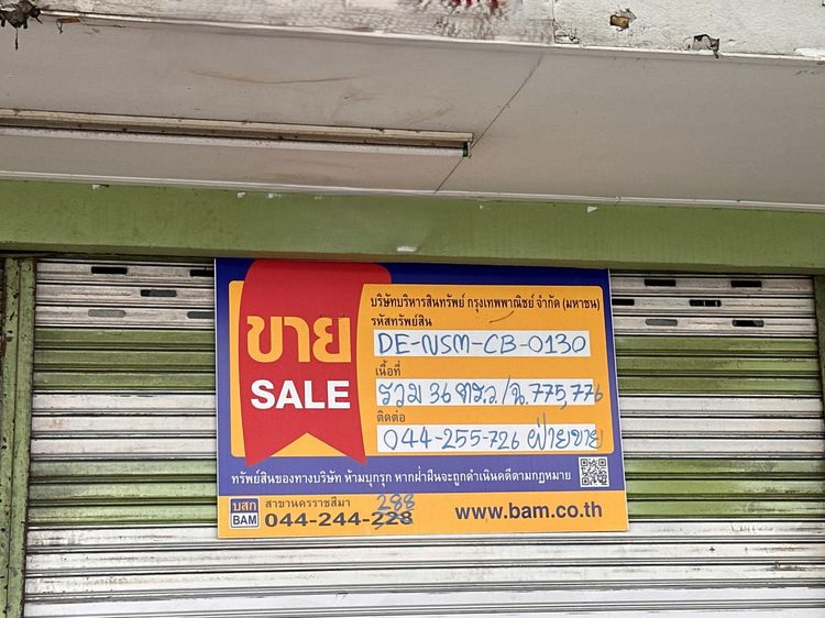 💟 อาคารพาณิชย์ นครราชสีมา 💟 รูปที่ 2