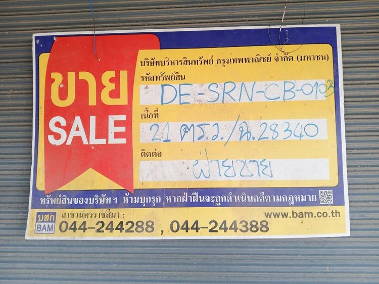 💟 อาคารพาณิชย์ สุรินทร์ 💟 รูปที่ 2