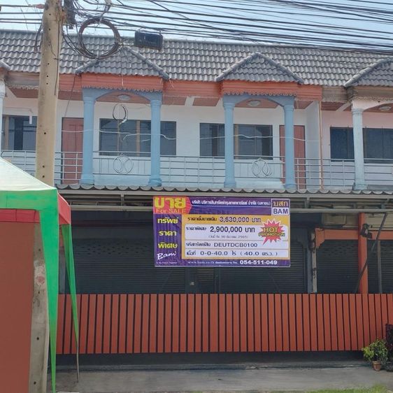 💟 อาคารพาณิชย์ เมืองอุตรดิตถ์ 💟