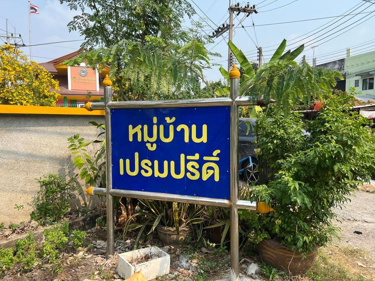 💟 อาคารพาณิชย์ โครงการเปรมปรีดิ์ ธัญบุรี 💟 รูปที่ 4