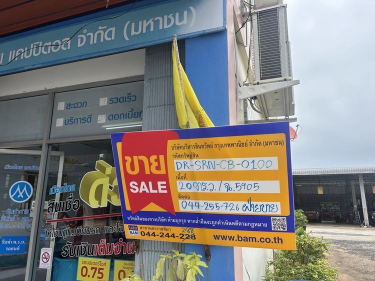 💟 อาคารพาณิชย์ 2 ชั้น สุรินทร์ 💟