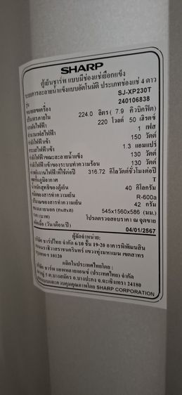 ตู้เย็น sharp 7.9Q 2 ประตู รูปที่ 5