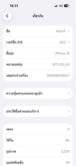 ไอโฟน 15 128gb รูปที่ 6