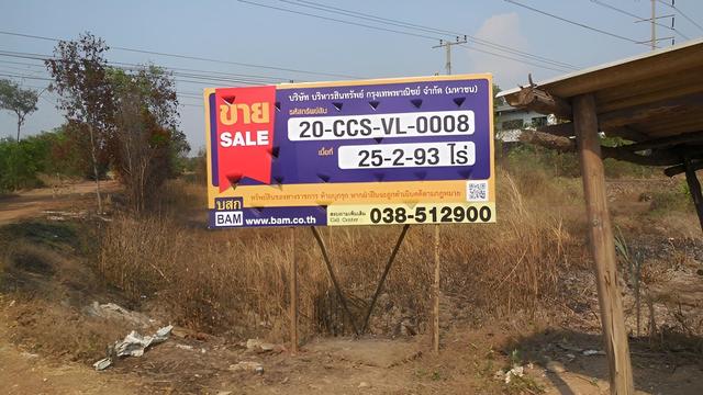 💟 ที่ดินเปล่า แปลงยาว ฉะเชิงเทรา 💟