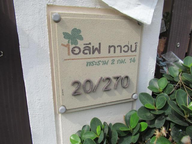 💟 ทาวน์เฮ้าส 2 ชั้น โครงการไอลีฟทาวน์ พาร์ค พระราม 2 (กม.14) 💟 รูปที่ 4