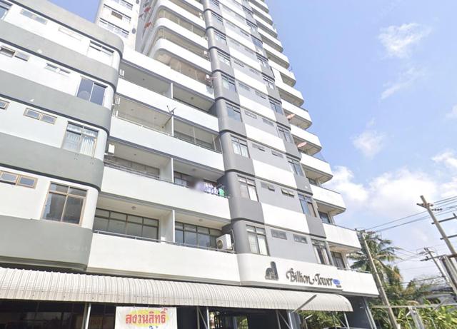 ใช่ 💟 คอนโดมิเนียม โครงการบิลเลี่ยนทาวเวอร์ 💟