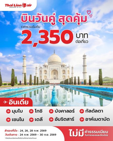 รับจองตั๋วเครื่องบิน Thai Lion Air และสายการบินอื่นๆ ทั้งในและต่างประเทศ รูปที่ 5