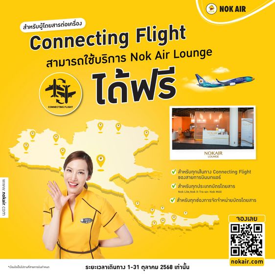 รับจองตั๋วเครื่องบิน NokAir และสายการบินอื่นๆ ทั้งในและต่างประเทศ รูปที่ 7