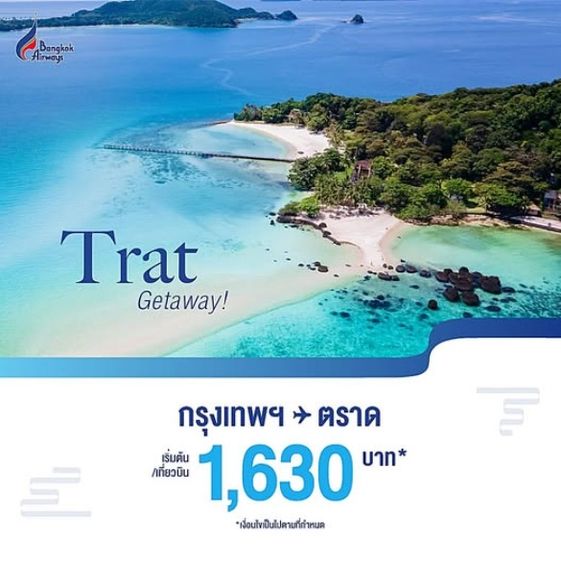 รับจองตั๋วเครื่องบิน Bangkok Airways และสายการบินอื่นๆ ทั้งในและต่างประเทศ รูปที่ 4