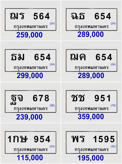 ทะเบียนมงคล ผลรวม 19 24 32 36 ทะเบียนสวย เลขศาสตร์ รูปที่ 2