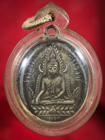 พระเหรียญให้เช่าค่ะ