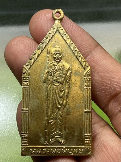 เหรียญหลวงพ่อพิบูลย์