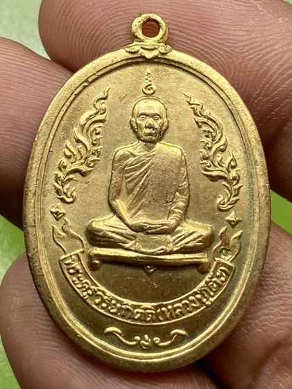 เหรียญหลวงปู่โต๊ะ