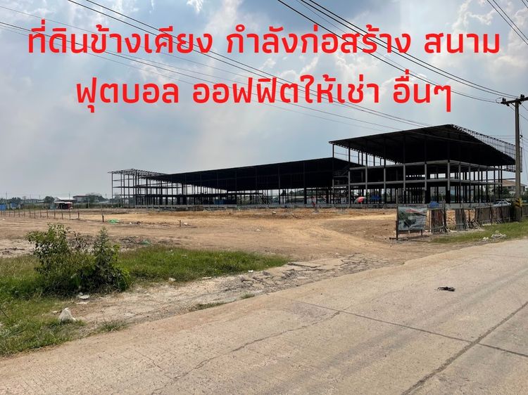 ขายที่ดินซ.บงกช 26 เนื้อที่ 5 ไร่ ที่ดินถมแล้ว ทำเลทองย่านรังสิต แปลงสวย หน้ากว้างมาก ถนนคอนกรีต ที่ดินติดโรงงานใหญ่ ทางเชื่อมไป ถนนพหลโยธิน รูปที่ 2