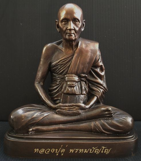 หลวงปู่ดู่ (พระพรหมปัญโญ) วัดสะแก  7 นิ้ว รูปที่ 2