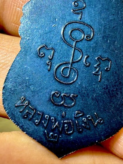 หลวงพ่อเงินวัดดอนยายหอมรุ่น2 ปี2497 ผิวหิ้งเดิมๆ บล๊อคกลากละเอียดๆเม็ดตุ่มลอยๆคมๆ พิจราณาง่ายคมชัดลึก พระเหมาๆบ้านๆ รูปที่ 11