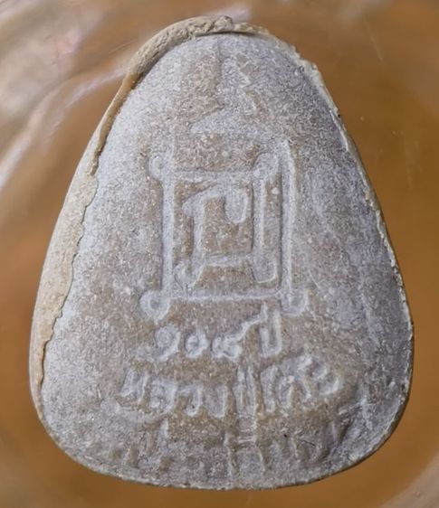 พระปิดตาหลวงปู่โต๊ะ 108 ปีค่ะ รูปที่ 8