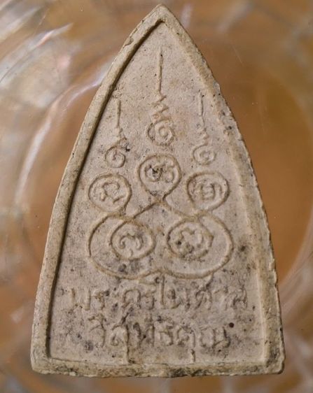 พระปิดตาหลวงปู่โต๊ะ 108 ปีค่ะ รูปที่ 6