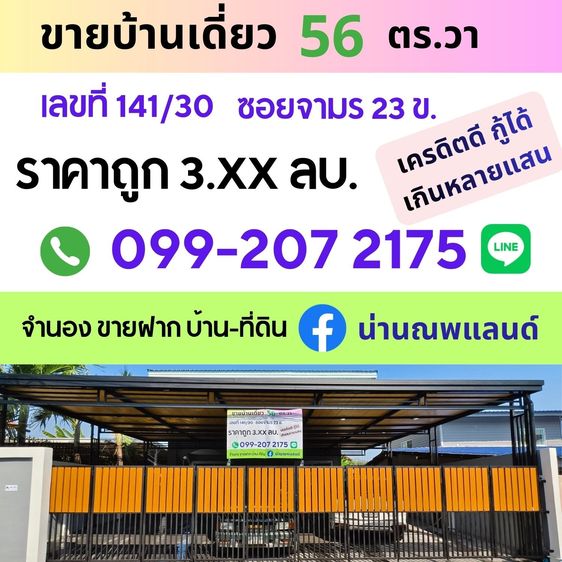 ขายบ้านเดี่ยว2ชั้น โฉนด 56 วา ซอยลำลูกกา 3 ซอยจามร23ข. ใกล้สถานีรถไฟฟ้าคูคต ใกล้ รีโนเวทใหม่ทั้งหลัง