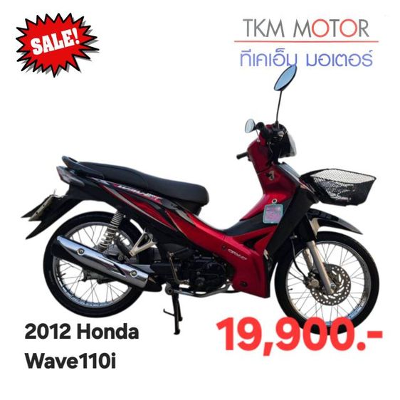 ขายด่วน honda wave110i  ปี 2012