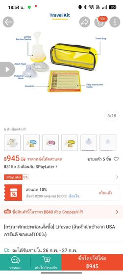 LifeVac อุปกรณ์ช่วยชีวิตกรณีสำลัก อาหารติดคอ สำหรับเด็กและผู้ใหญ่ (ชุดพกพา) รูปที่ 8