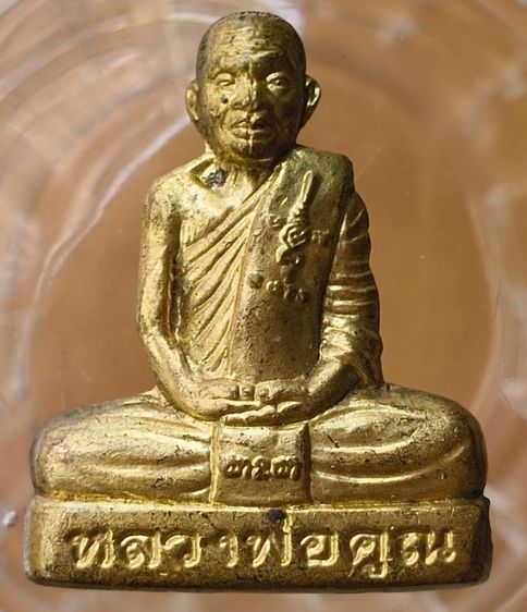 พระเหรียญหลวงปู่ทวดวัดพระโค๊ะค่ะ