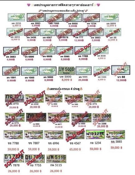 เลขทะเบียนประมูลสวยๆราคาถูกมาก