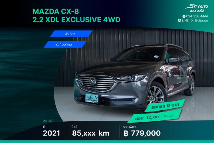 รถ Mazda CX-8 2.2 XDL Exclusive 4WD สี เทา