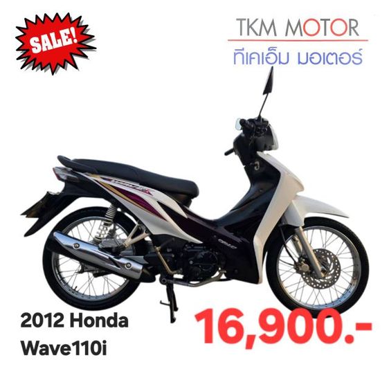 ขายด่วน honda wave110i ปี 2012