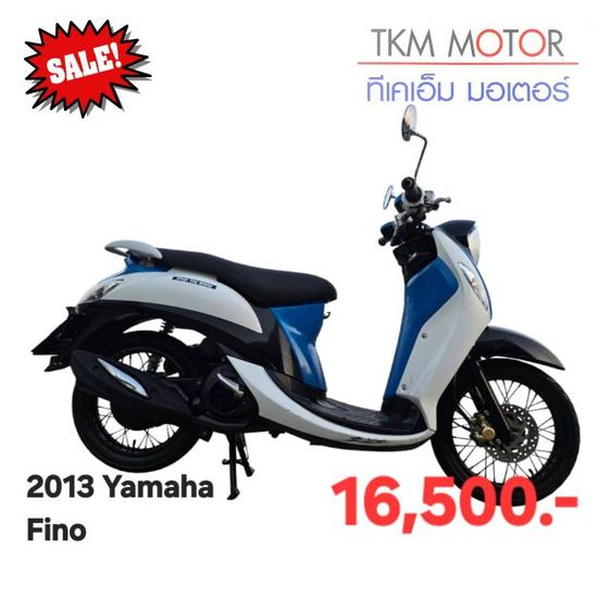 ขายด่วน yamaha fino ปี 2013