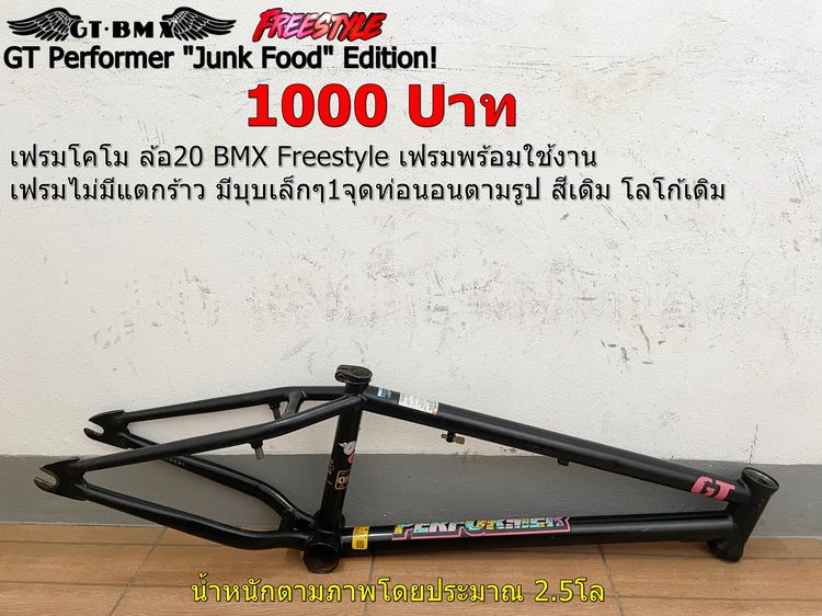 เฟรมโคโมGT BMX