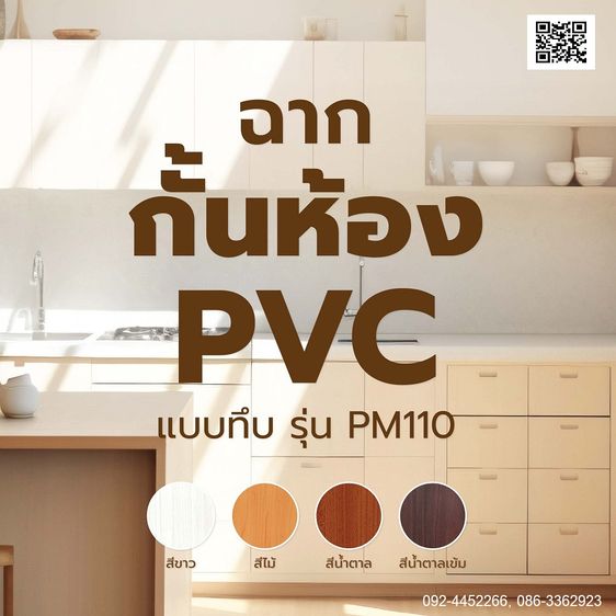ที่กั้นประตู ฉากพีวีซีกั้นแอร์ กั้นห้อง