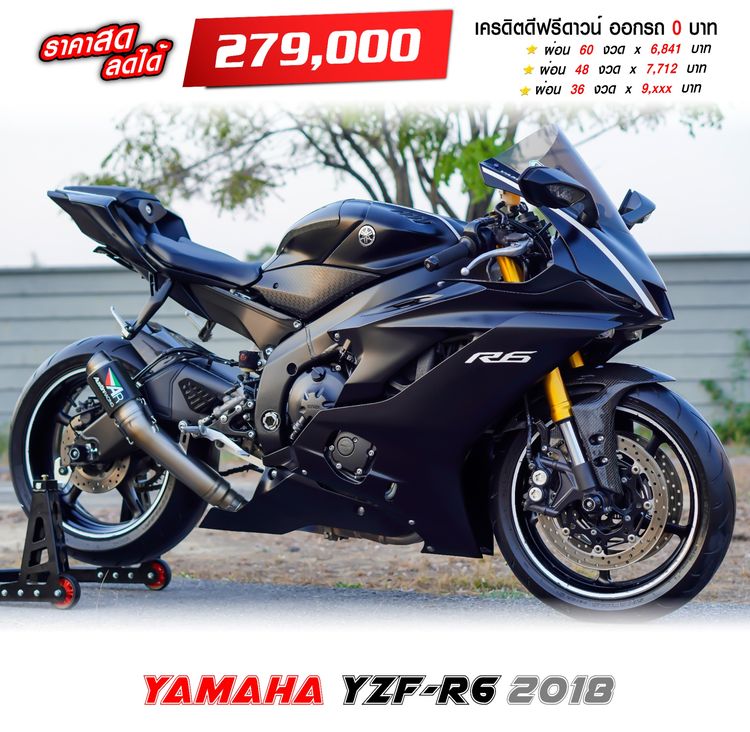 YAMAHA YZF-R6 ปี 2018 (จดทะเบียนปี 2020) ฟรีดาวน์ มาพร้อมท่อแต่ง Austin Racing แท้